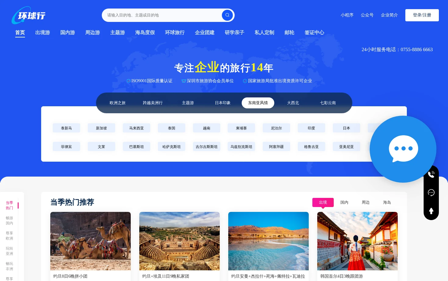环球行国际旅行社有限公司 页面快照